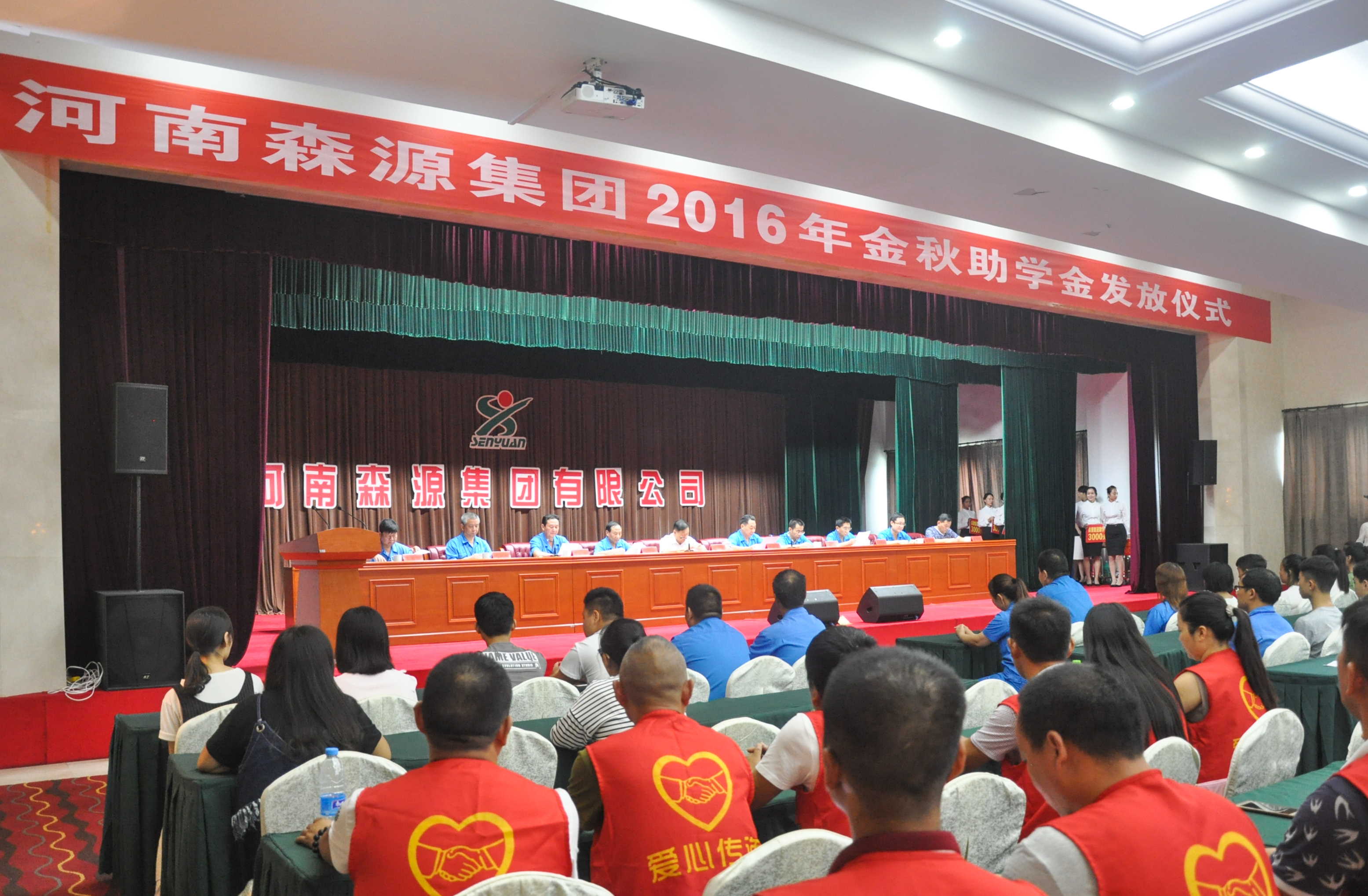 森源集團(tuán)2016年金秋助學(xué)金發(fā)放儀式隆重舉行